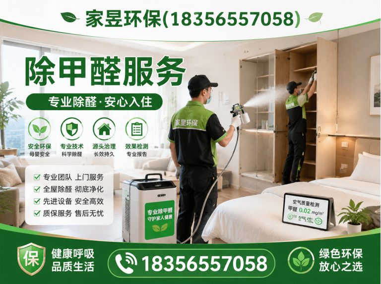 长宁区甲醛清除剂展示图